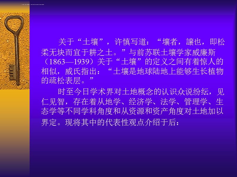 第1章导论土地利用规划学课件_第5页