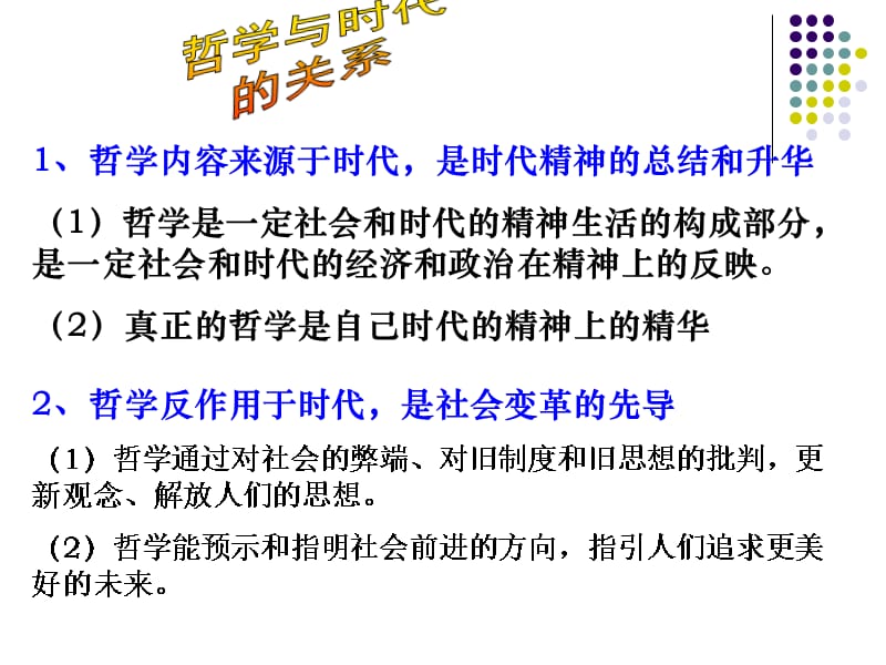 {企业变革规划}32哲学史上的伟大变革某某某最新_第2页