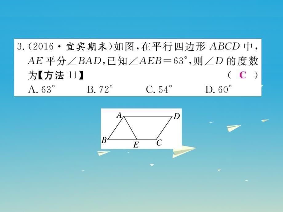 八年级数学下册18.1第2课时平行四边形与邻边有关的计算与证明习题课件（新版）华东师大版_第5页