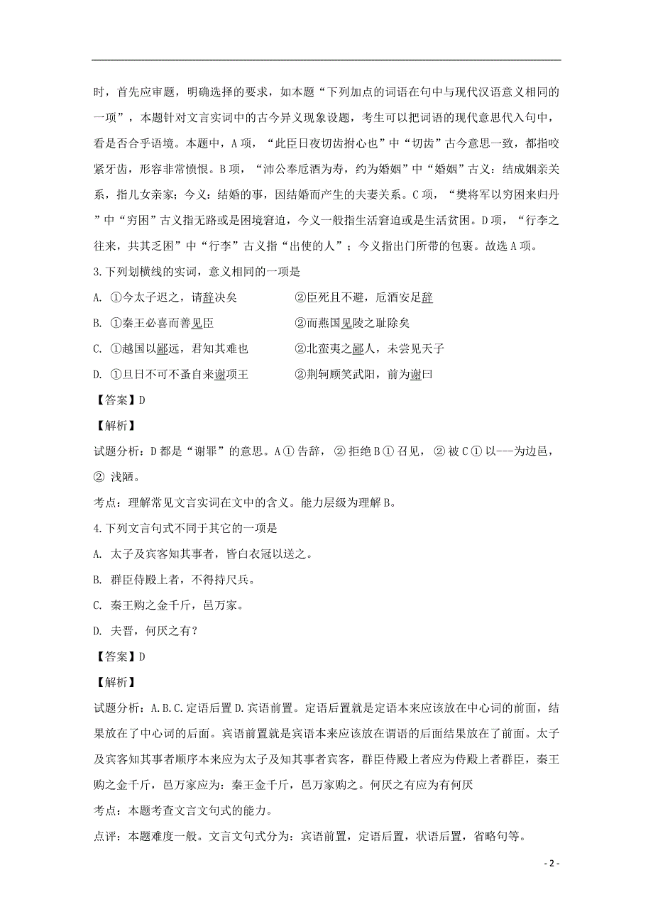 黑龙江省双鸭山市第一中学2018_2019学年高一语文上学期期中试卷（含解析）.doc_第2页