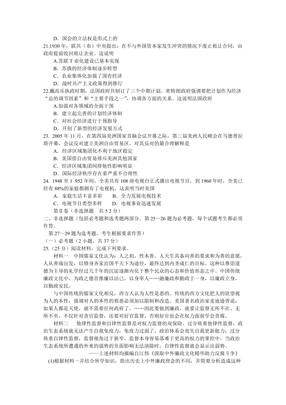 陕西省榆林市第二中学高三上学期期中考试历史试题Word版含答案_第4页