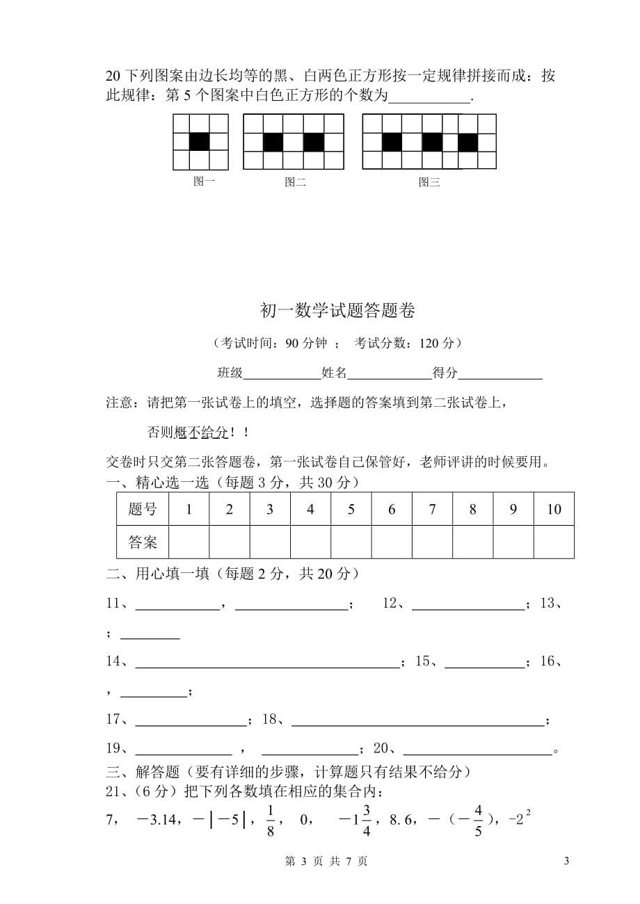 初中七年级上学期半期考试数学题(有答题卡)_第3页