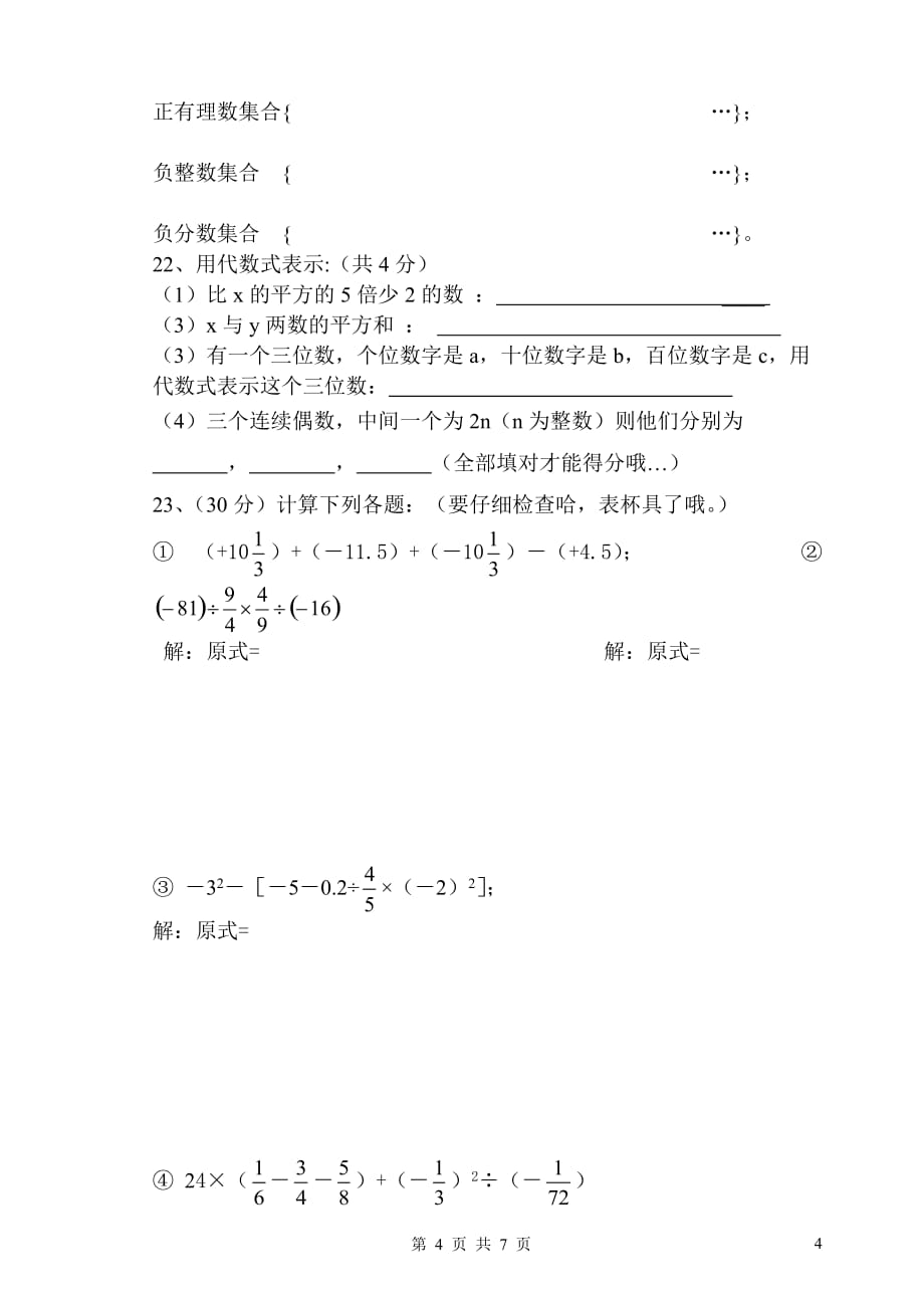 初中七年级上学期半期考试数学题(有答题卡)_第4页