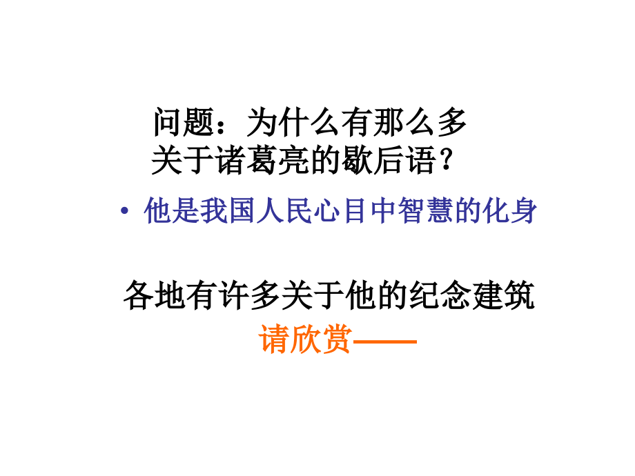 鲁教版语文八下《隆中对》ppt课件_第3页