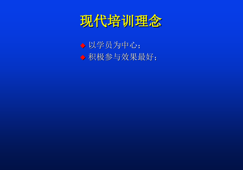 {领导管理技能}经理主管领导技能提升训练PPT101_第2页