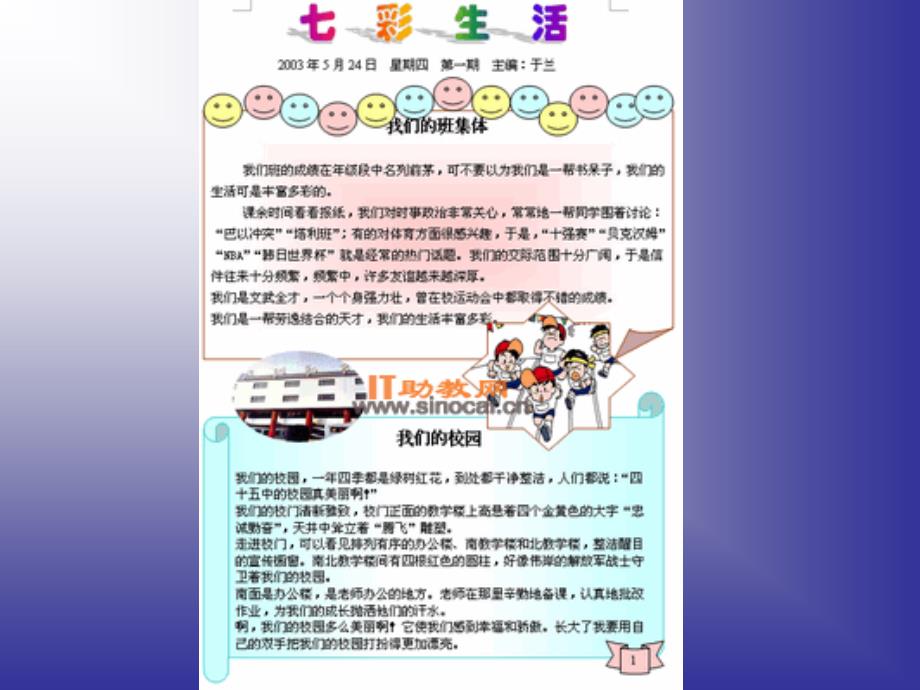 {电子公司企业管理}电子报示例_第2页