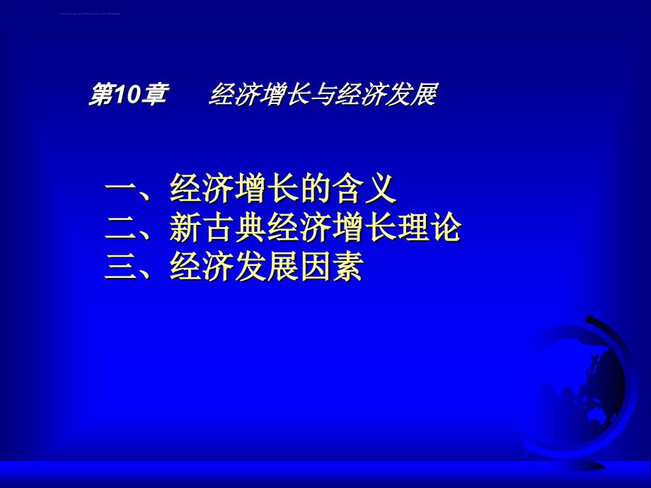 第10章经济增长与经济发展课件_第2页