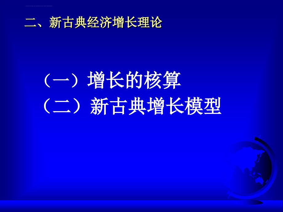 第10章经济增长与经济发展课件_第4页