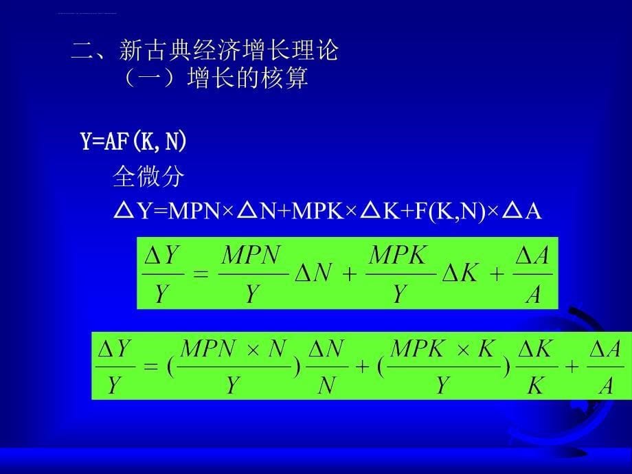 第10章经济增长与经济发展课件_第5页