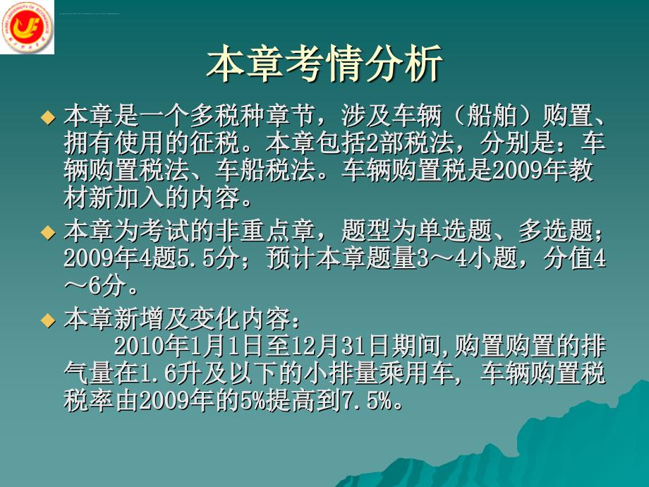 第10章车购税和车船税法课件_第3页