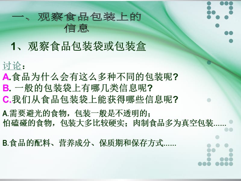 {包装印刷造纸公司管理}食品包装上的信息_第2页