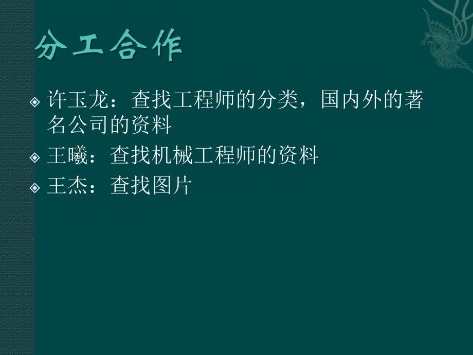 {机械公司管理}机械工程师简介_第2页