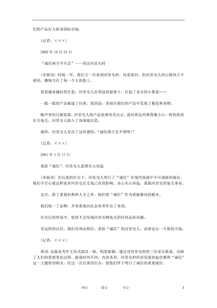 高考语文作文文体 创新招术之四十四 新闻报告法素材.doc_第2页