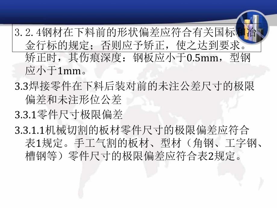 {机械公司管理}工程机械焊接件通用技术条件pot_第3页