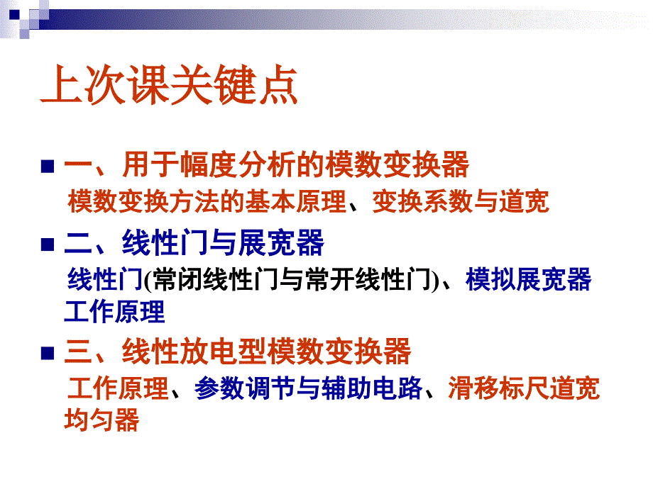 {电子公司企业管理}核电子学与核仪器讲义14_第2页