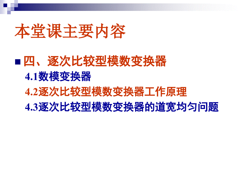 {电子公司企业管理}核电子学与核仪器讲义14_第3页