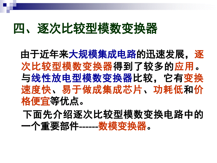 {电子公司企业管理}核电子学与核仪器讲义14_第4页