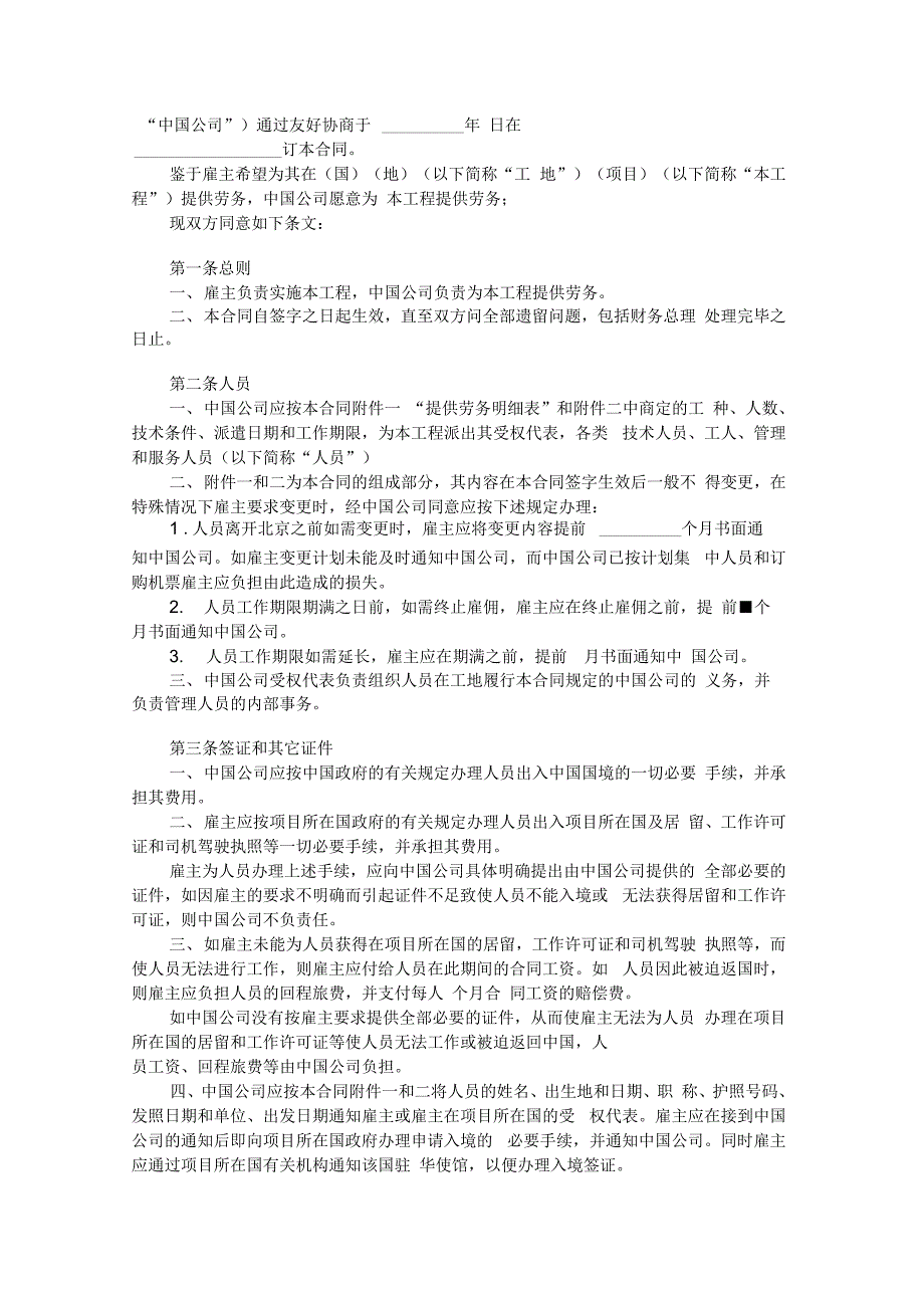 中外劳务合同(三)范本_第2页