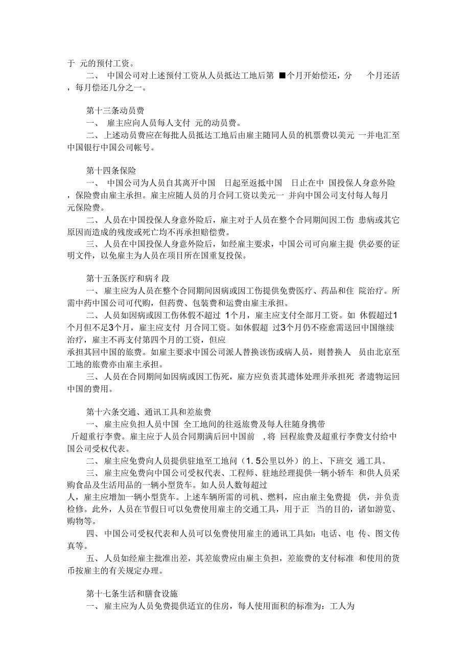 中外劳务合同(三)范本_第5页