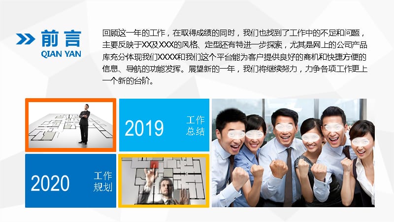 {年度报告}2019年终总结报告PPTPPT44页_第2页