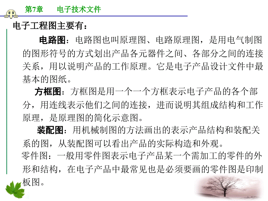 {电子公司企业管理}第七章电子技术文件PowerPoint演示文稿_第4页