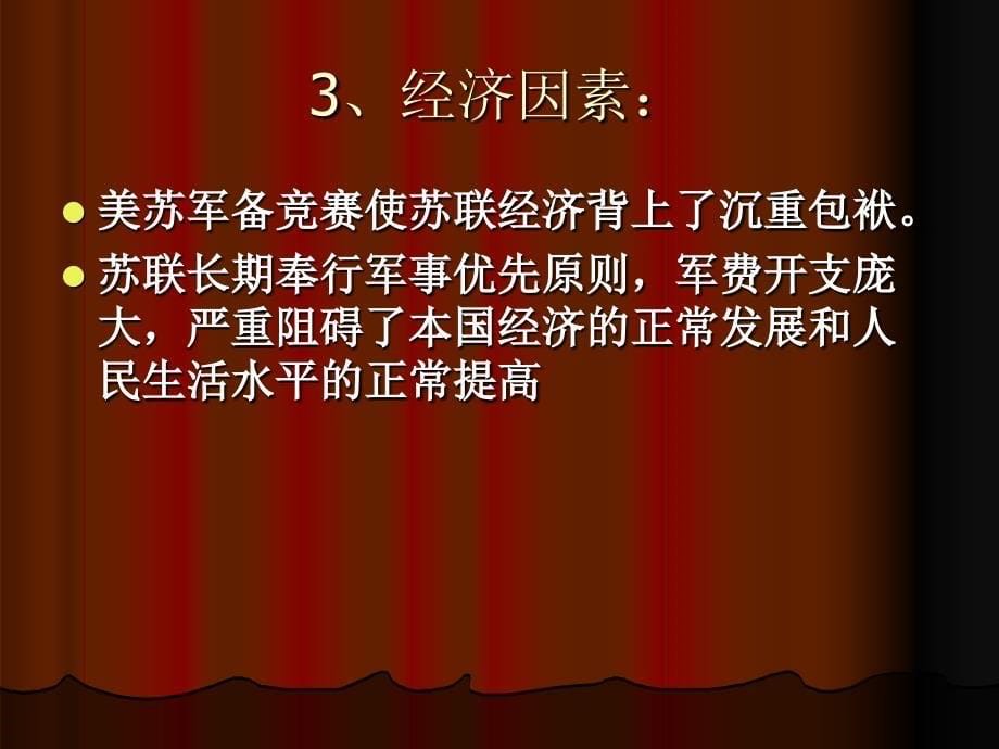 中学历史教学园地讲解材料_第5页