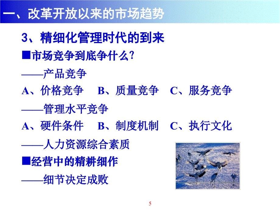 {管理运营知识}赢在细节企业精细化管理的实践与操作_第5页