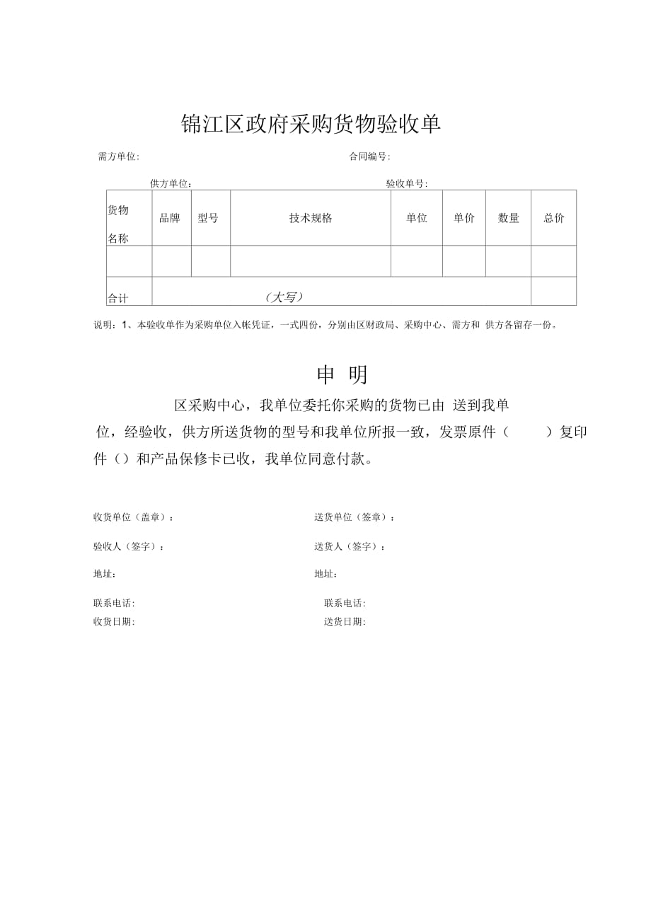 区政府采购供货合同及验收单_第4页