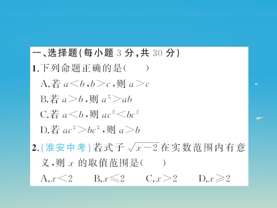 八年级数学下册2一元一次不等式与一元一次不等式组章末检测卷课件（新版）北师大版_第2页