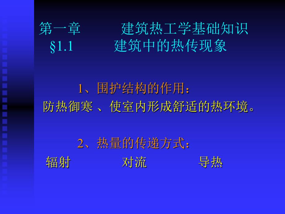 {经营管理知识}第一篇建筑热工学_第2页