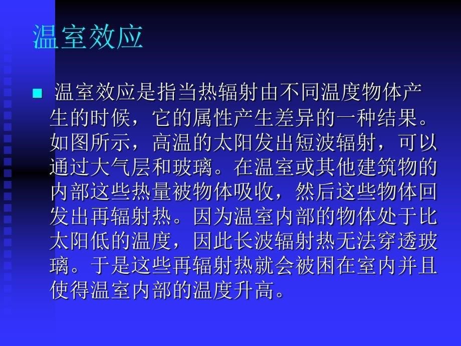 {经营管理知识}第一篇建筑热工学_第5页