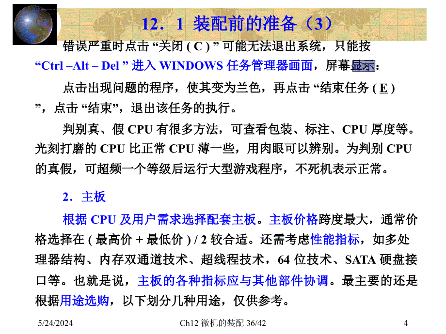 第12章微机的装配课件_第4页