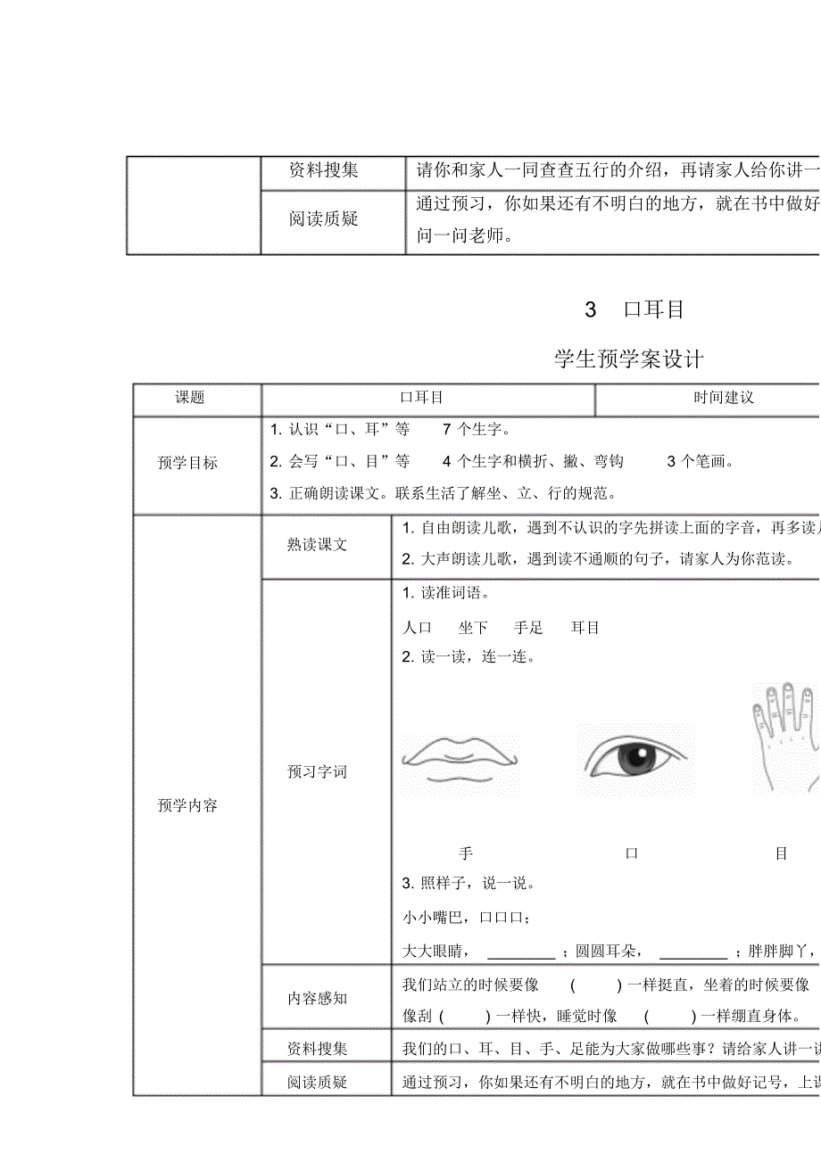 2020年最新部编版小学语文一年级上册课堂学生预习案设计(全册新教材)_第2页