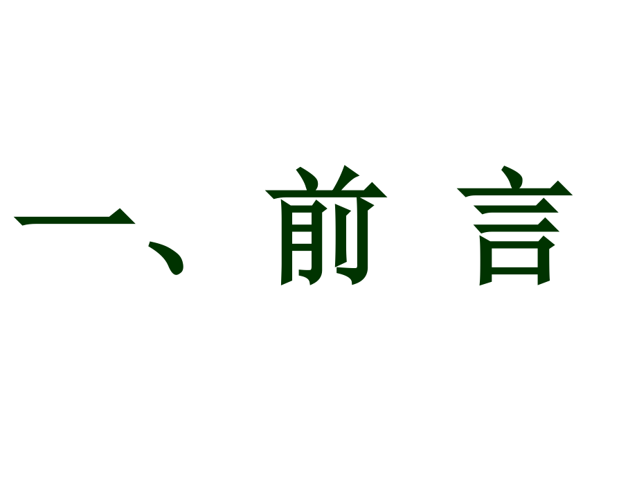 {企业理念文化}企业经营管理的基本理念_第3页