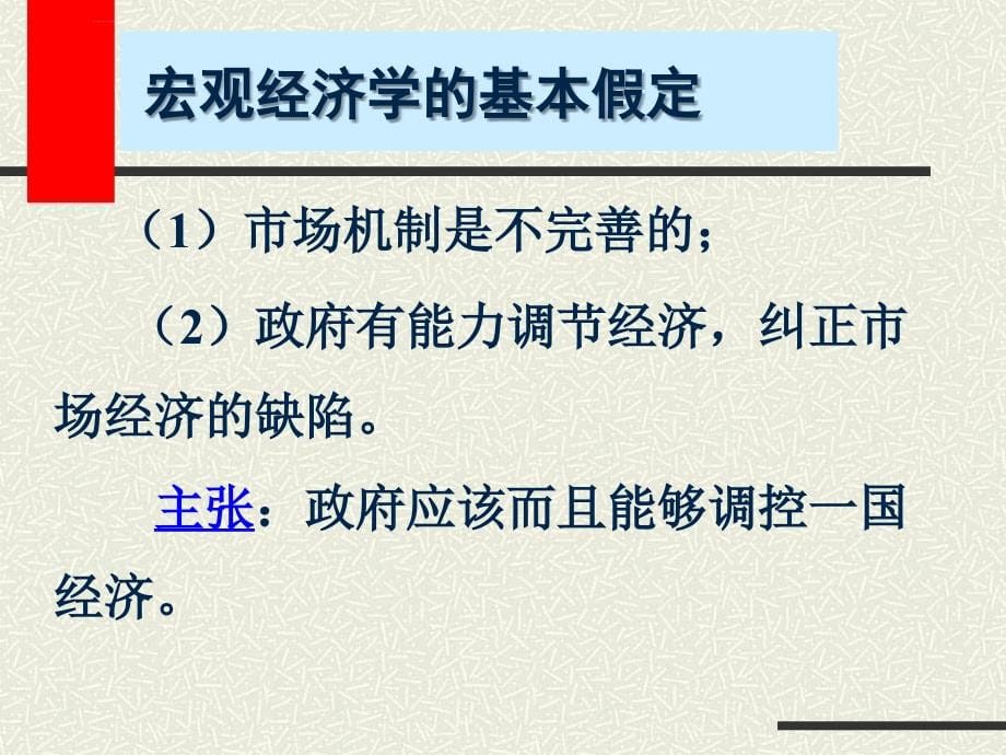 第12章 西方国民收入核算课件_第5页