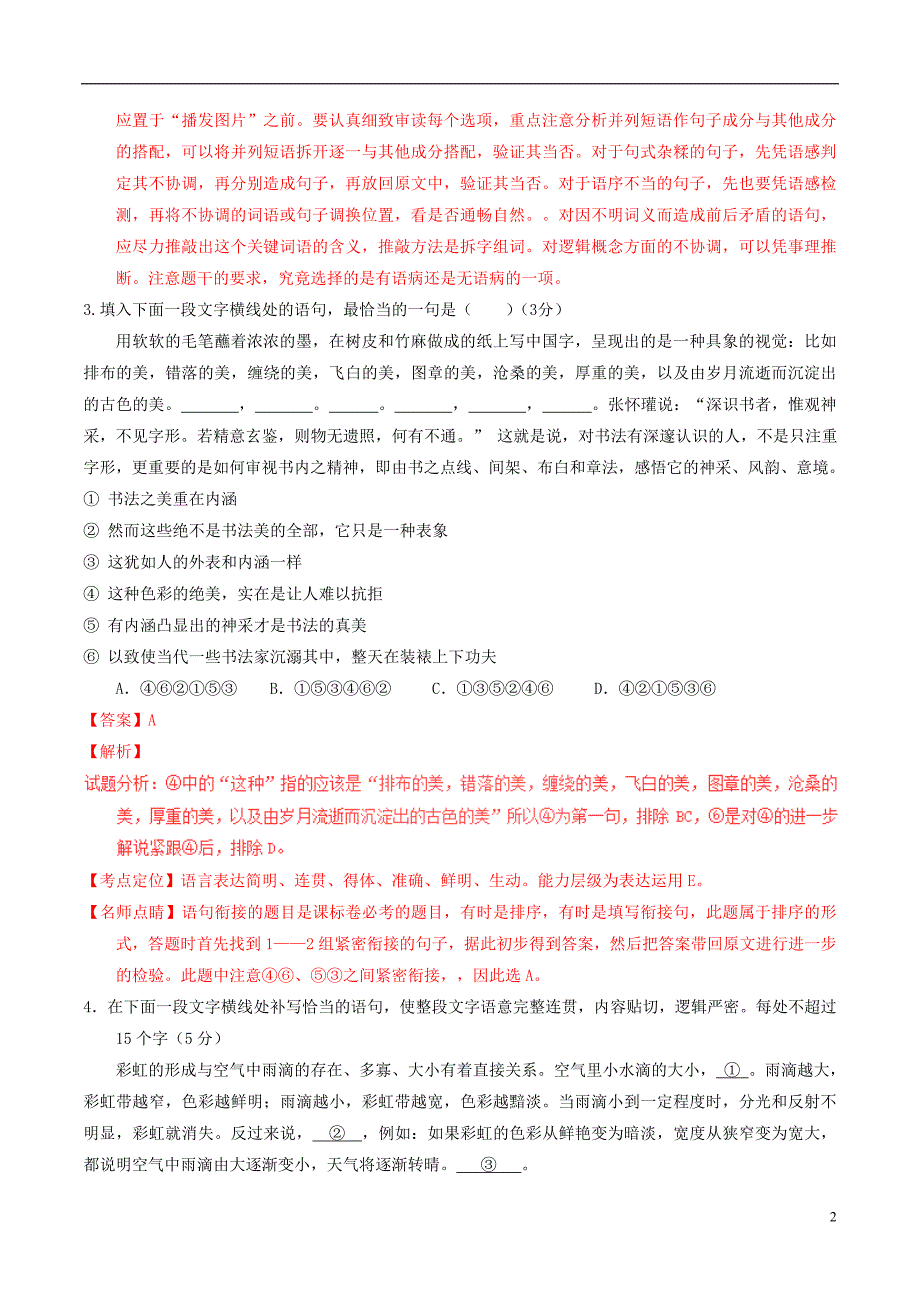 高考语文晨读系列（第二季快乐与痛苦）专题七周日微测试 (1).doc_第2页