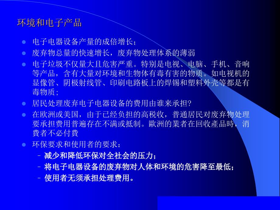 {电气工程管理}关于在电子电气设备中限制使用某些有害物质指令1)_第3页