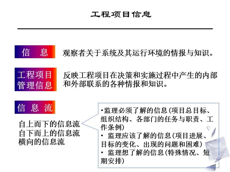 {工程监理管理}信息系统工程监理讲义_第4页