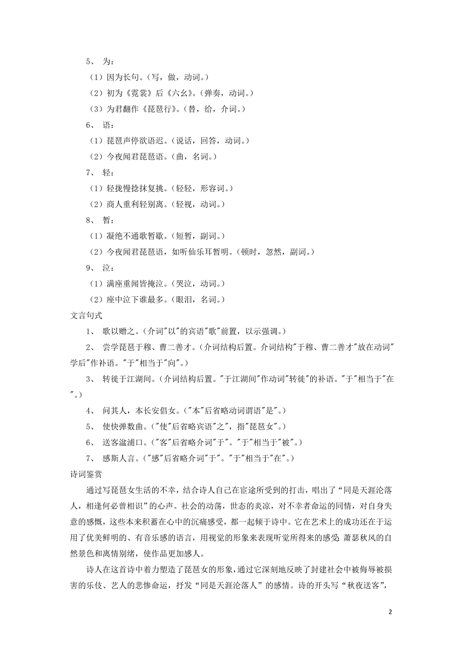 高中语文第2单元第6课《琵琶行并序》素材2新人教版必修3 (1).doc_第2页