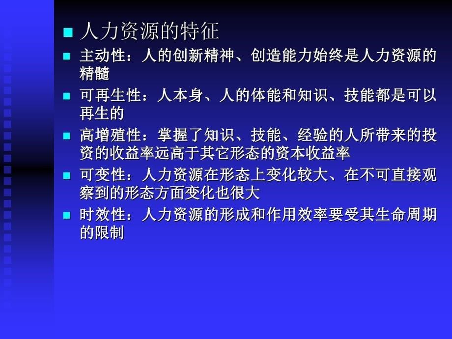 {交通运输管理}人力资源管理HRM)某市交通大学管理学院PPT25页_第5页