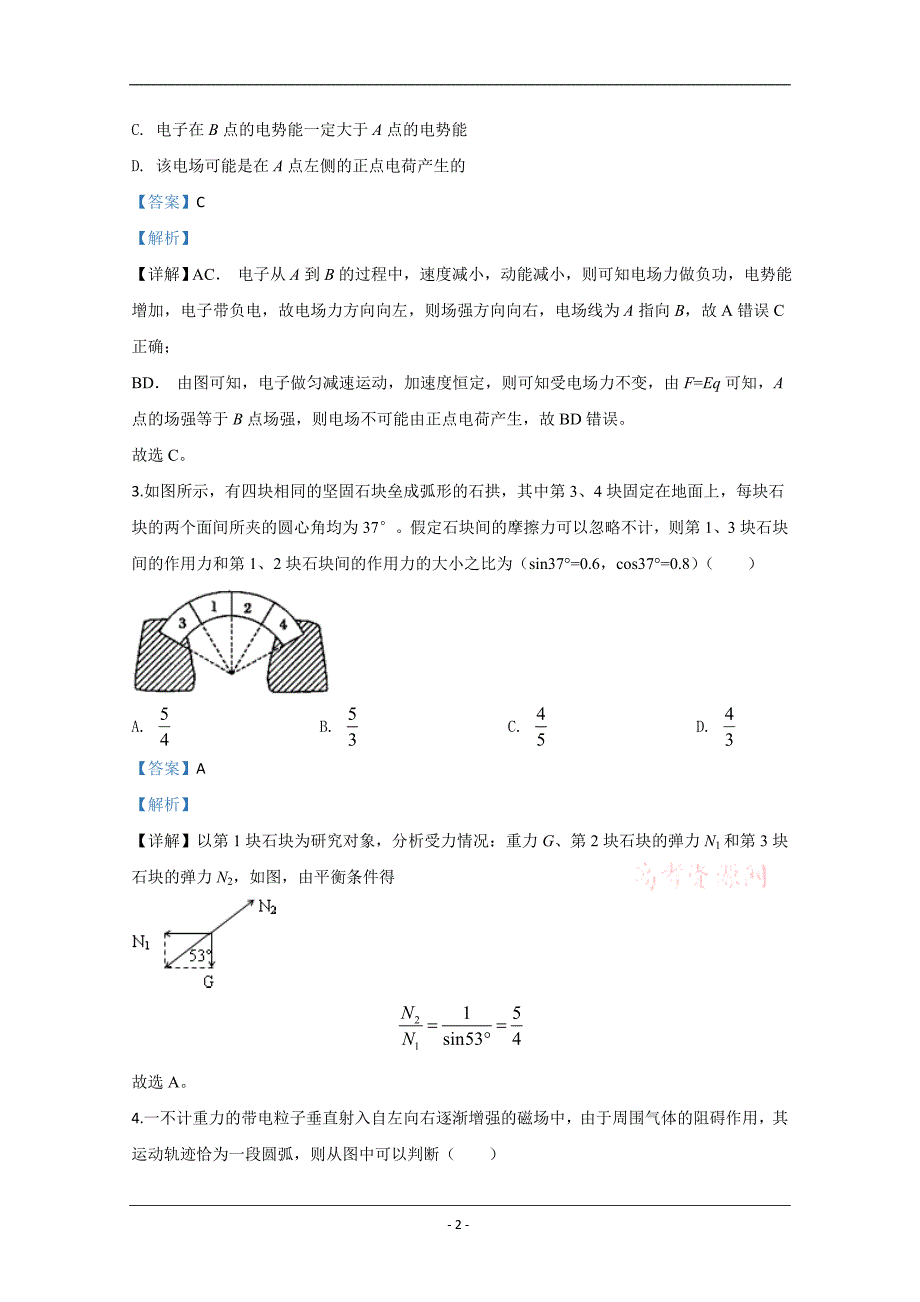 山东省日照市2020届高三下学期5月校际联合考试二模物理试题 Word版含解析_第2页