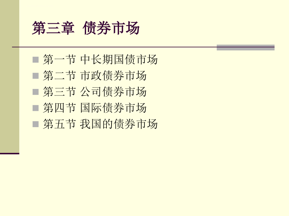 第3章 债券市场课件_第2页