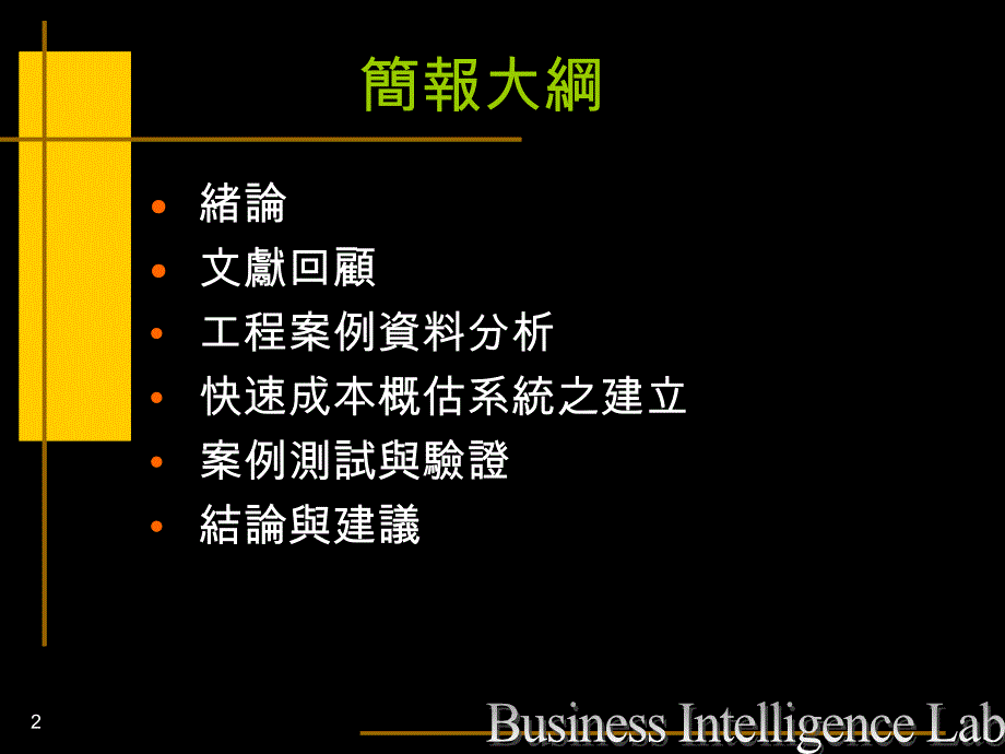 {房地产经营管理}主项比例估价法於大陸地區住宅建築工程快速成本估價系統之應用_第2页