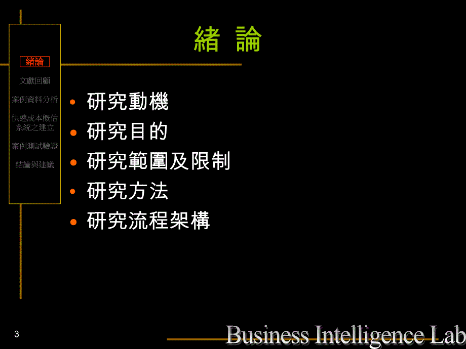 {房地产经营管理}主项比例估价法於大陸地區住宅建築工程快速成本估價系統之應用_第3页