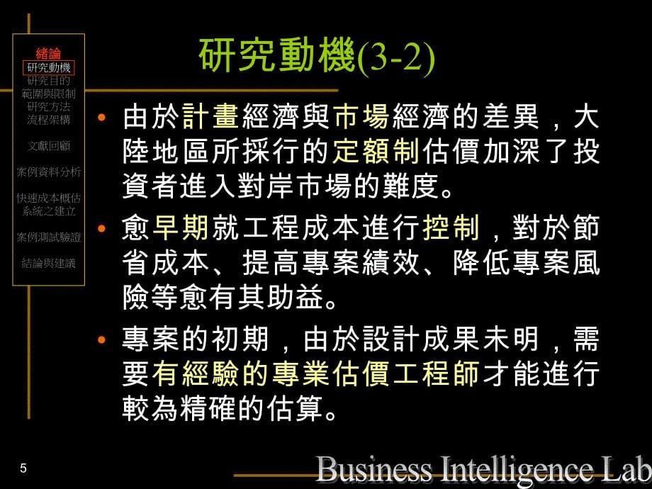 {房地产经营管理}主项比例估价法於大陸地區住宅建築工程快速成本估價系統之應用_第5页