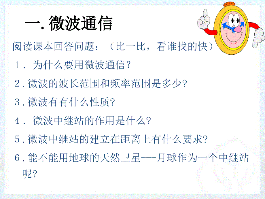 最新21.4越来越宽的信息之路___新人教版_2_第4页