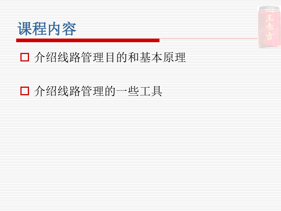 {企业管理手册}加多宝渠道管理工作手册与线路管理应用培训_第2页