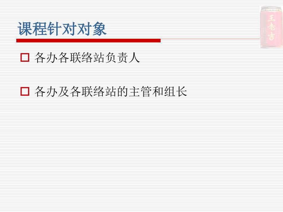 {企业管理手册}加多宝渠道管理工作手册与线路管理应用培训_第3页