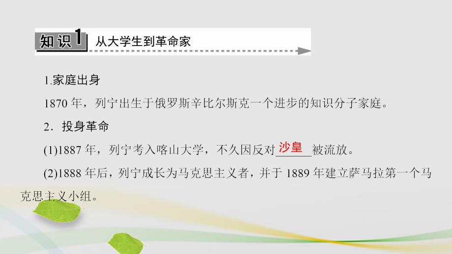 高中历史第4单元无产阶级革命家第14课苏联社会主义国家的奠基人列宁课件岳麓版选修4_第3页