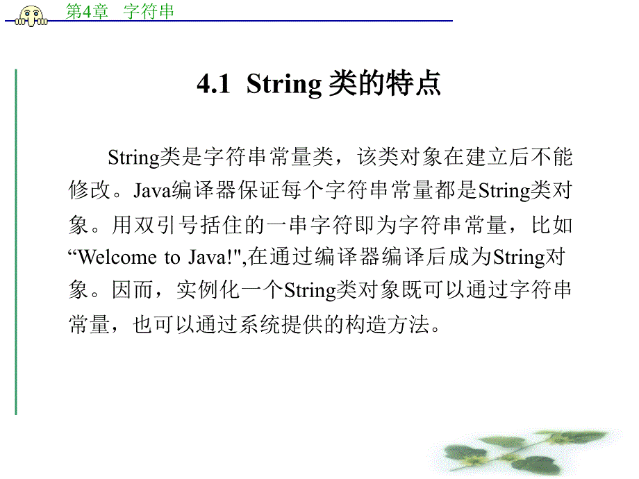 第4章 字符串课件_第2页